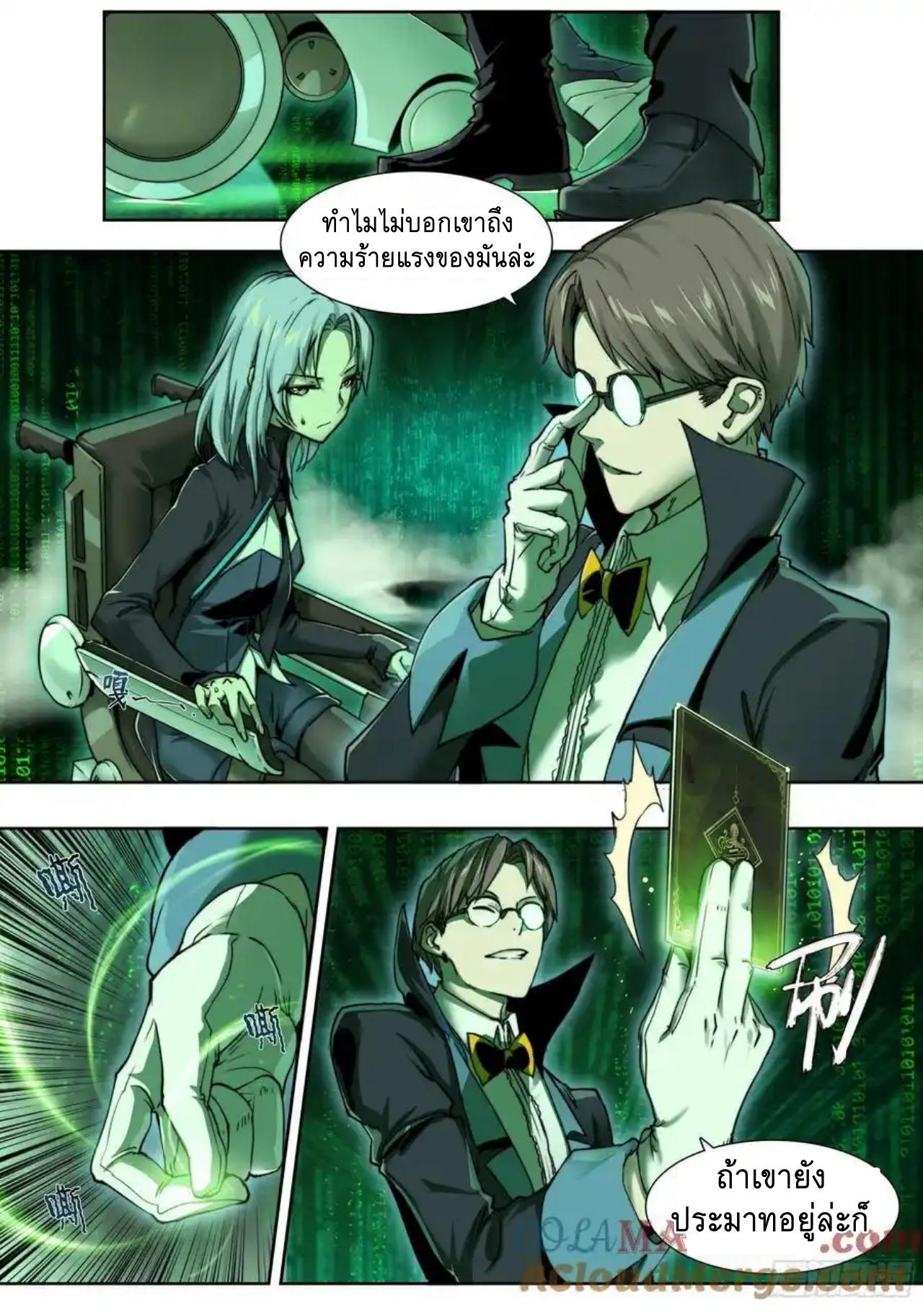 Apocalypse Forecast ตอนที่ 135 หน้า 13
