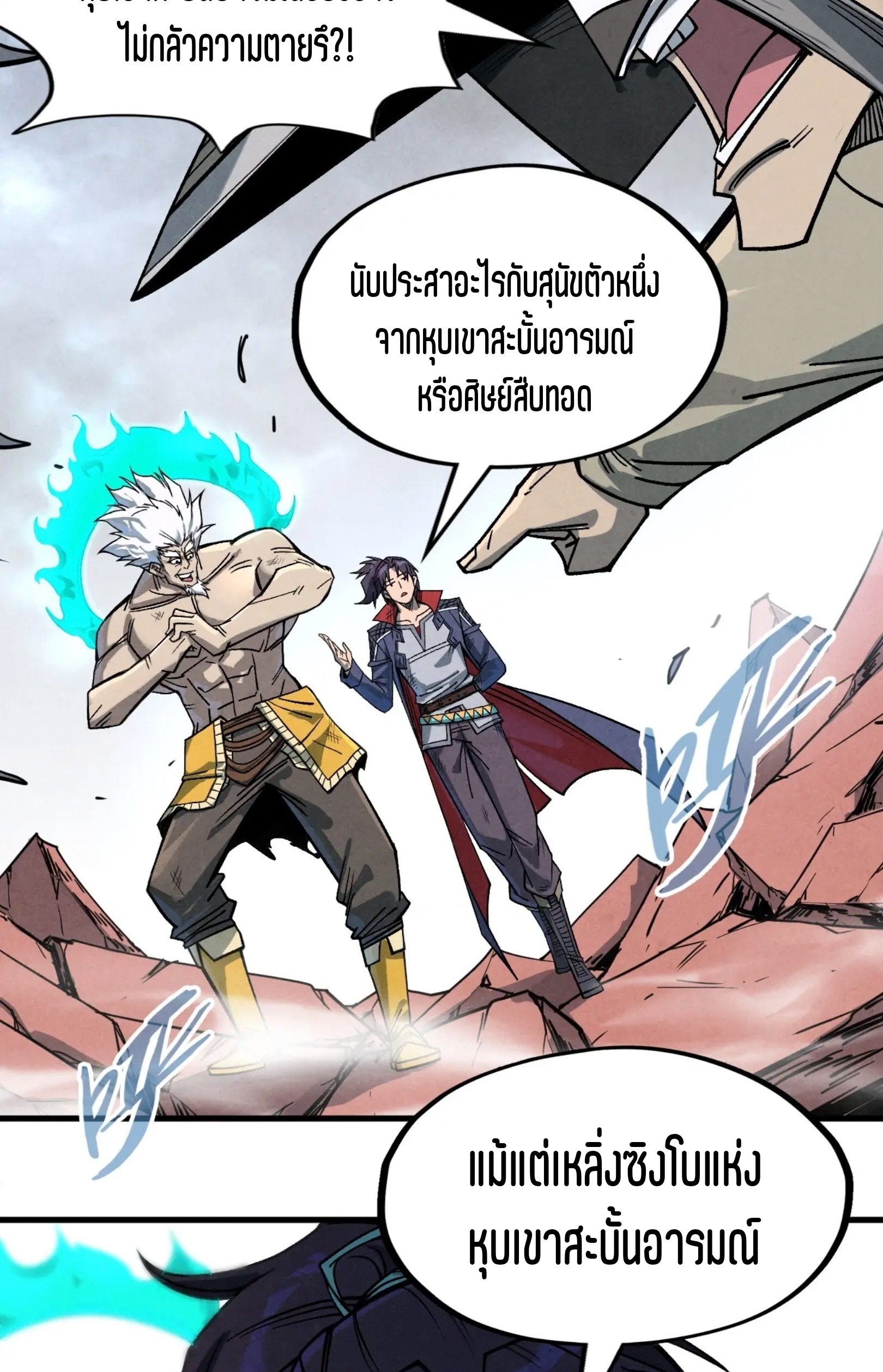 มหาเทพนิรันดร์กาล ตอนที่ 136 หน้า 9