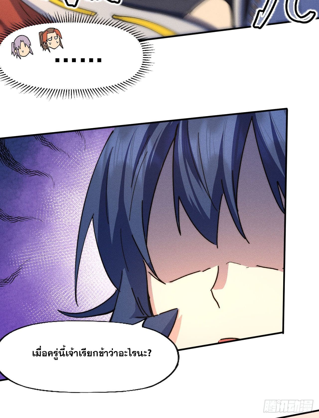 ตูข้านี่แหละเทพ (ทันจีน) ตอนที่ 116 หน้า 30
