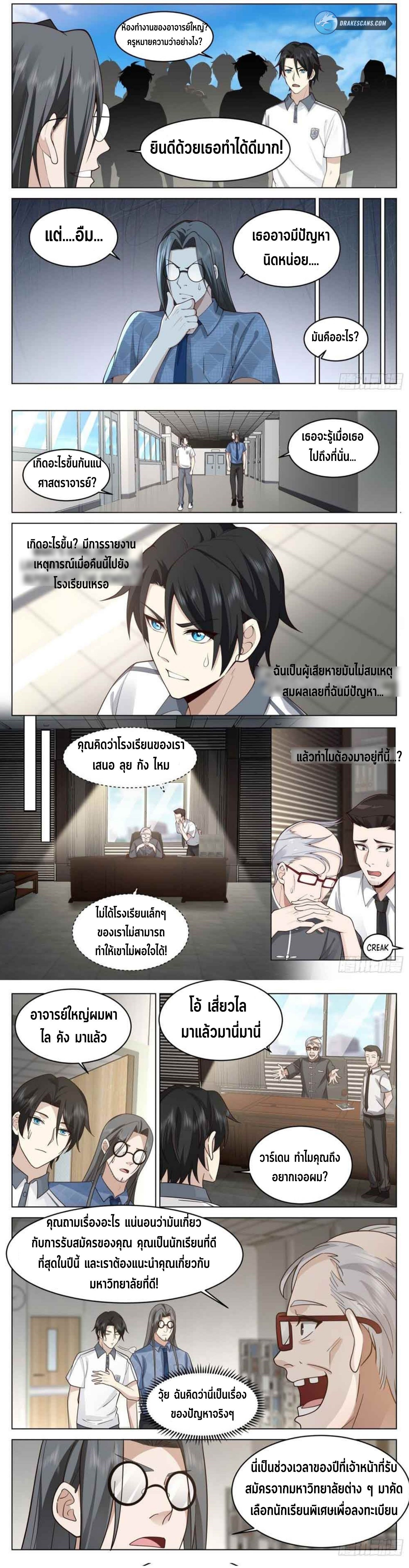 The Supreme Way ตอนที่ 17 หน้า 5