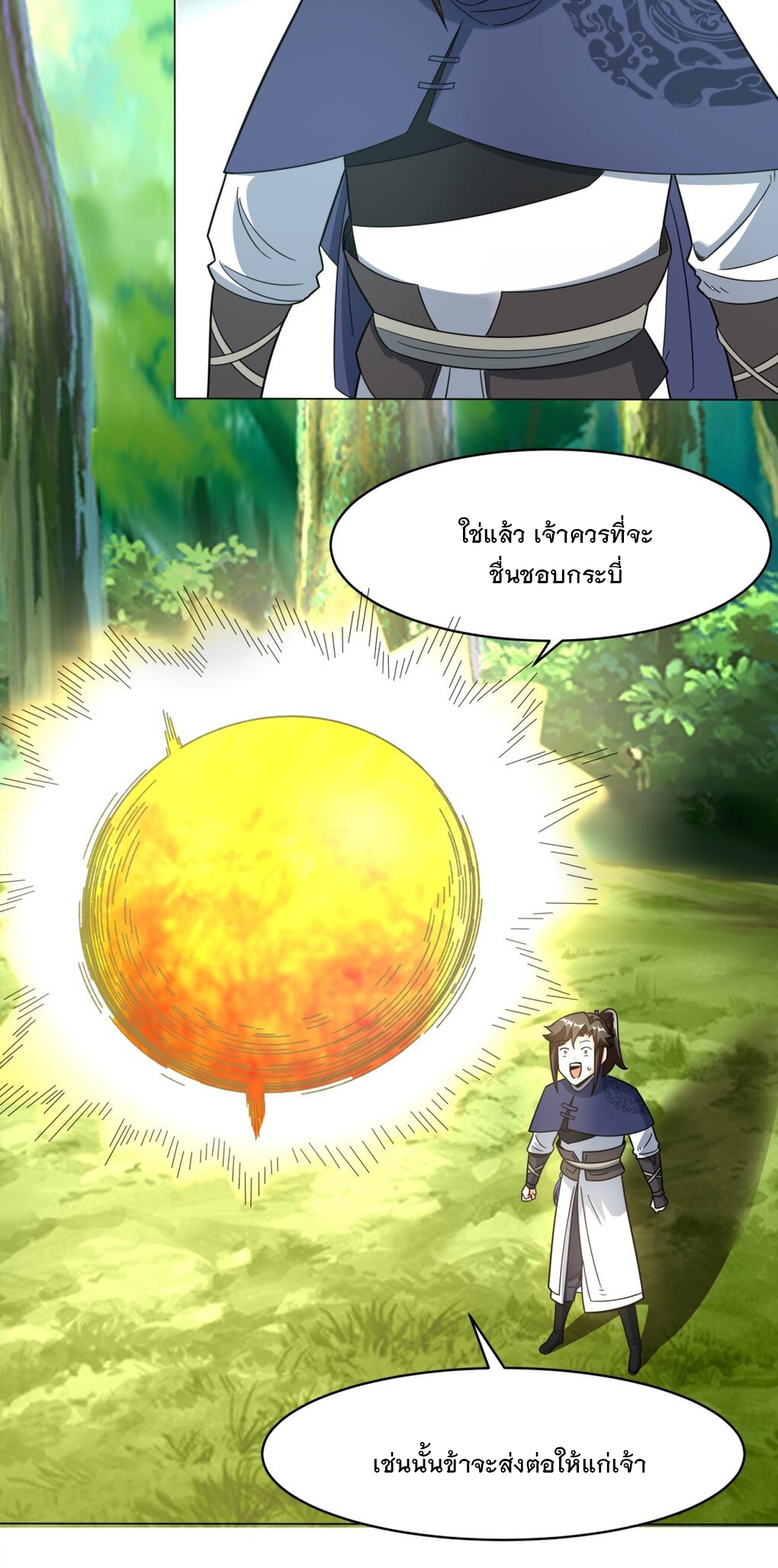ข้าคือผู้กลืนกินไร้ที่สิ้นสุด (ชนจีน) ตอนที่ 39 หน้า 14