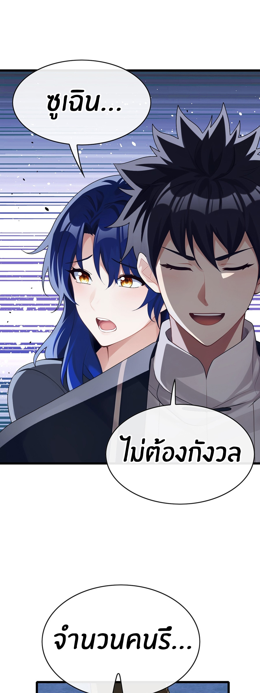 ลงจากภูเขาเพื่อมาเป็นเบ๊ภรรยา ตอนที่ 87 หน้า 22