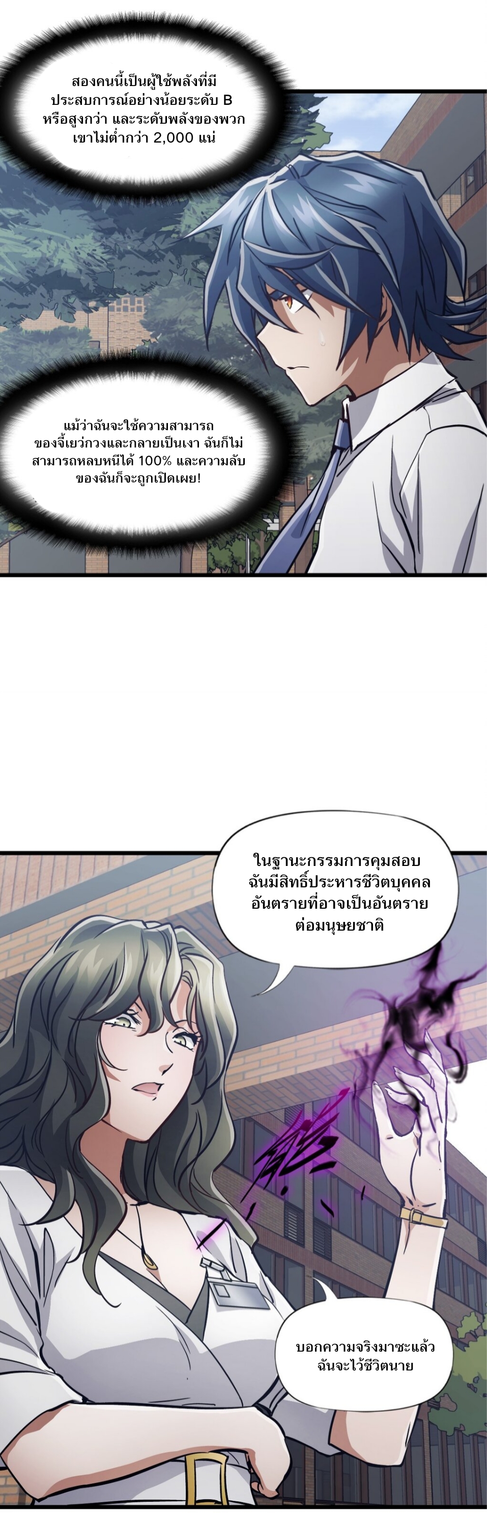 หัตถ์ของพระเจ้า ตอนที่ 4 หน้า 17