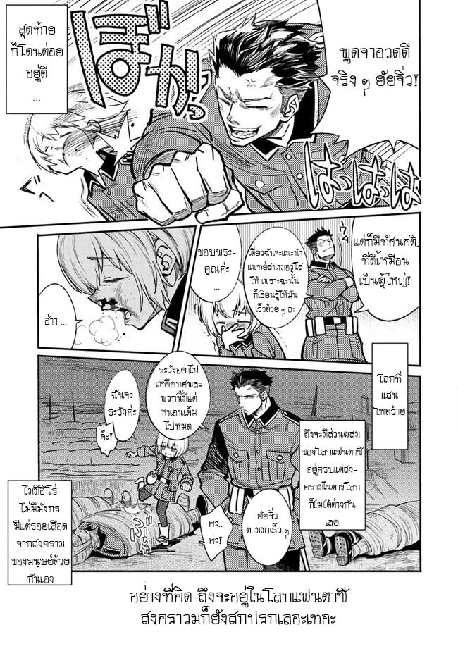 บันทึกสงครามของคุณหมอสนาม TS ตอนที่ 1 หน้า 18