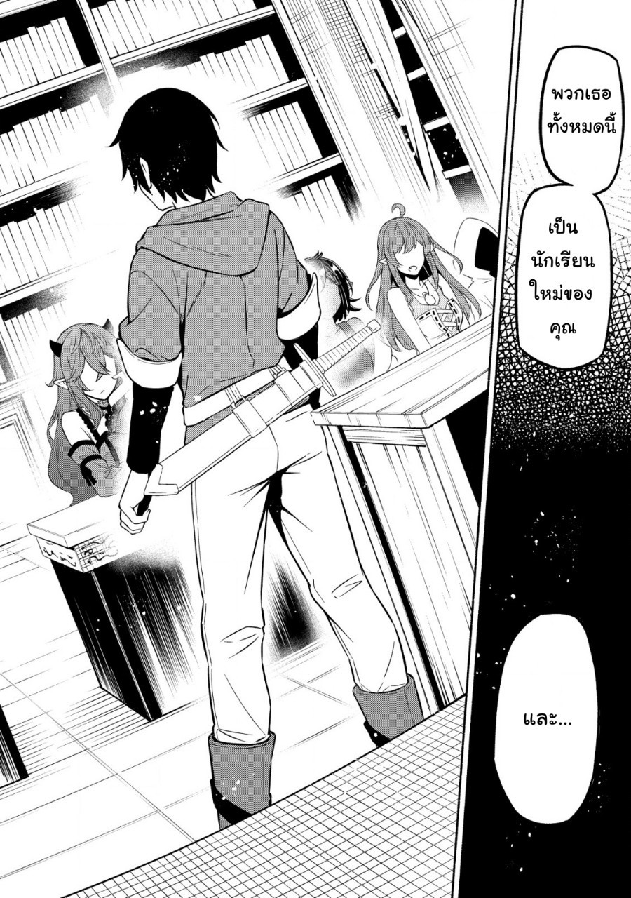 maou Reijou no Kyouiku Gakari ตอนที่ 2 หน้า 27