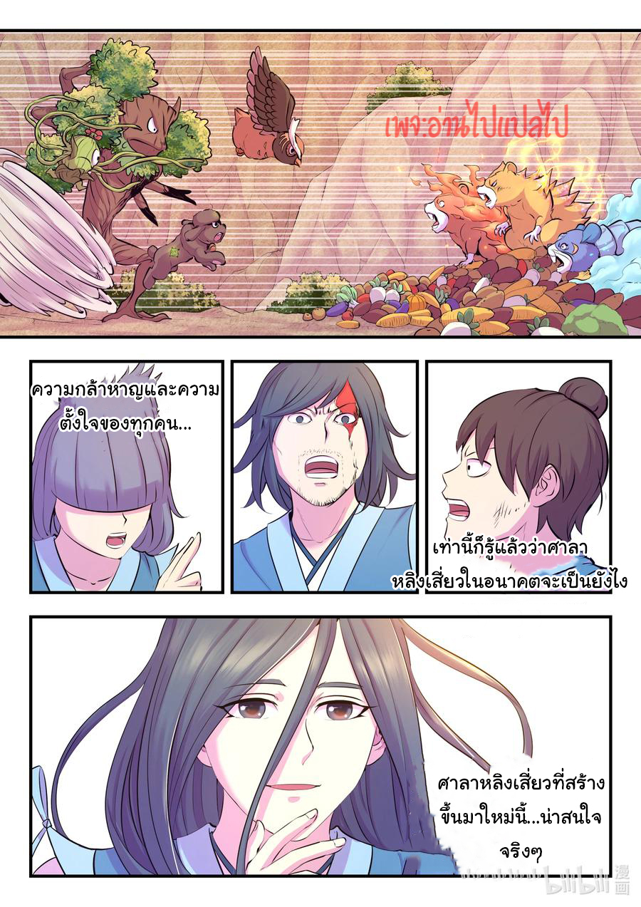 King of Spirit beast - ราชาแห่งสัตว์วิญญาณ ตอนที่ 112 หน้า 19