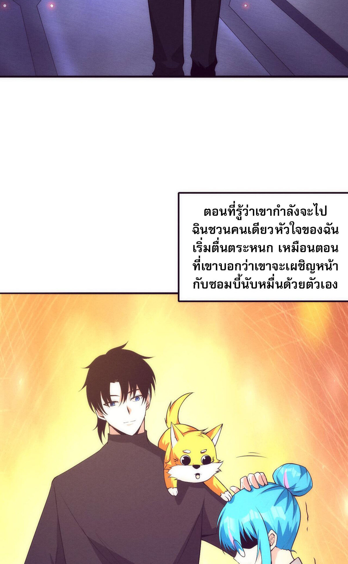 The Frenzy Of Evolution ตอนที่ 44 หน้า 22