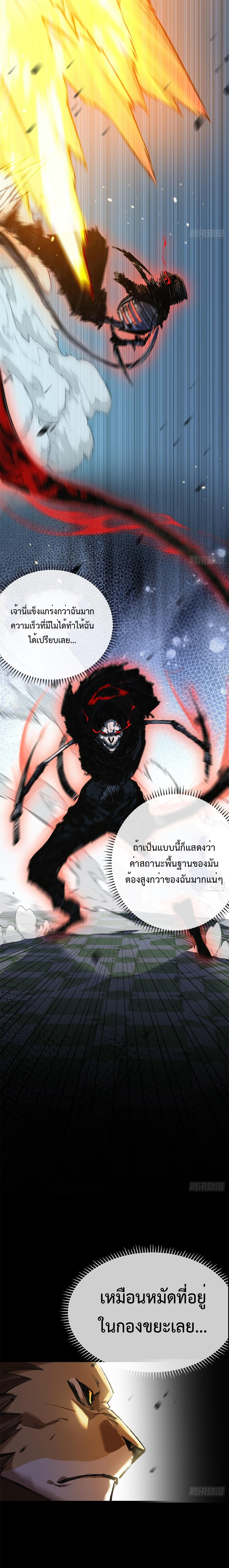 ผู้ล่าสังหารจันทรา ตอนที่ 7 หน้า 10