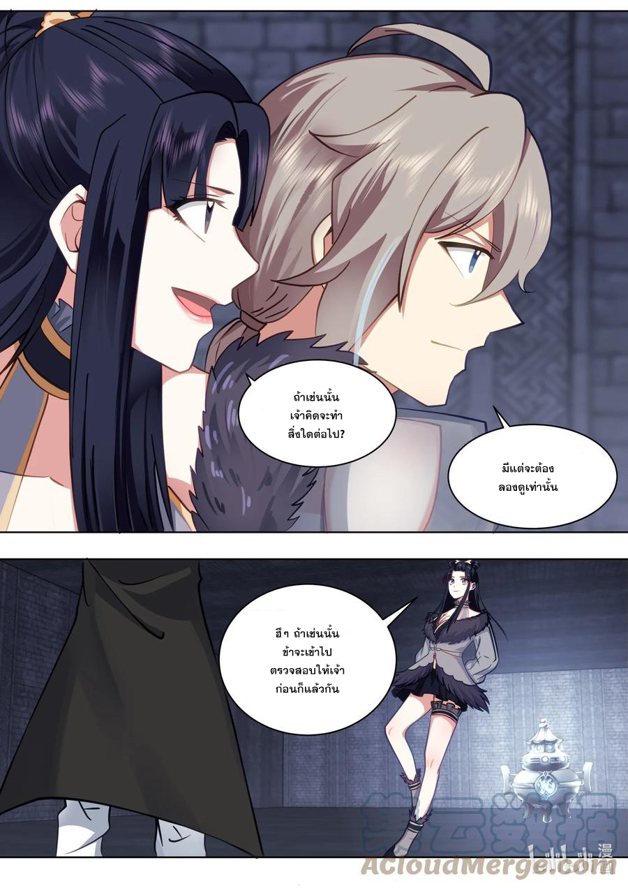 เทพสายฟ้า ราชาสงคราม ตอนที่ 550 หน้า 3