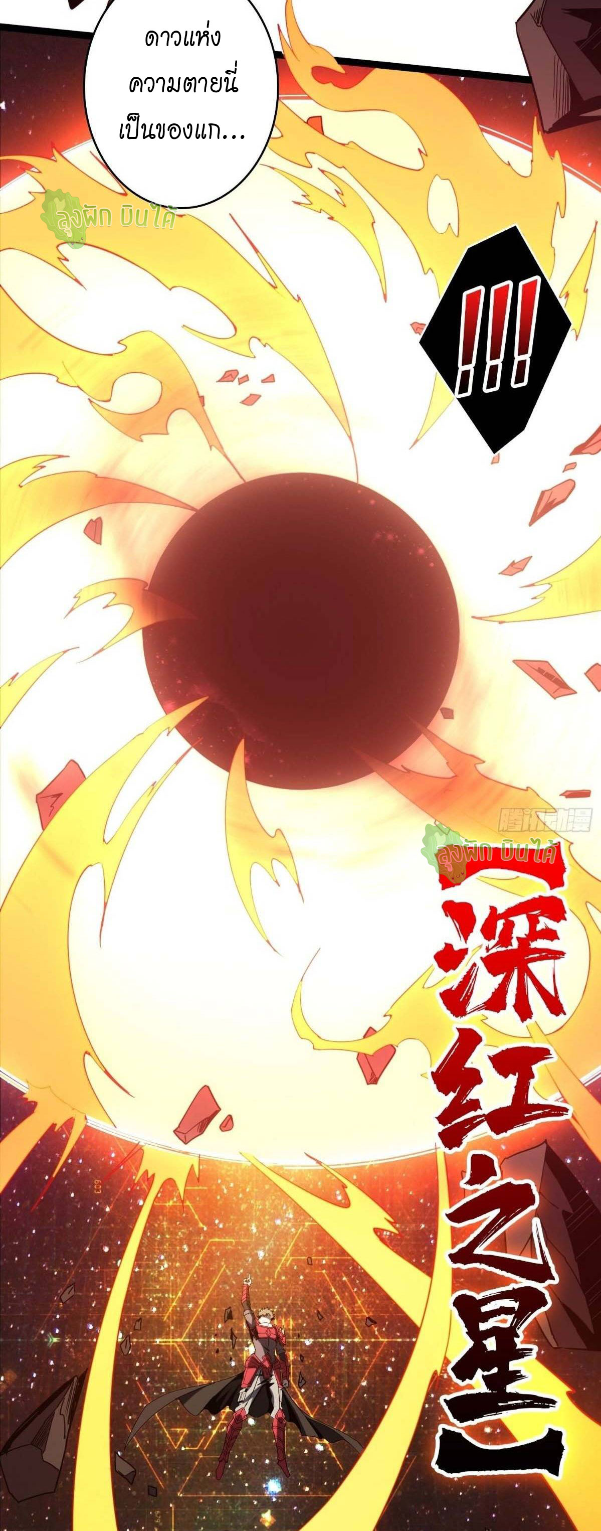 (ชนจีน) IT STARTS WITH A KINGPIN ACCOUNT - จุติจอมราชัน ตอนที่ 46 หน้า 5