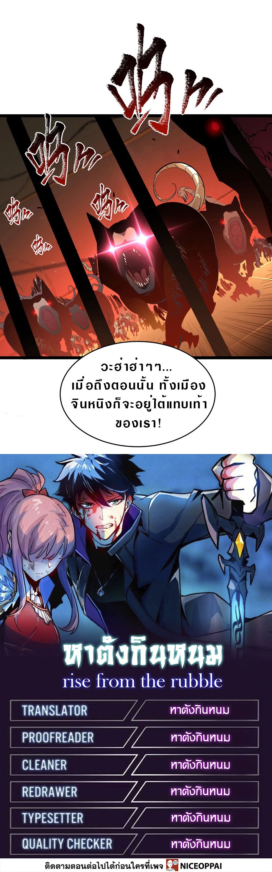 Rise From The Rubble |  เศษซากวันสิ้นโลก ตอนที่ 65 หน้า 12