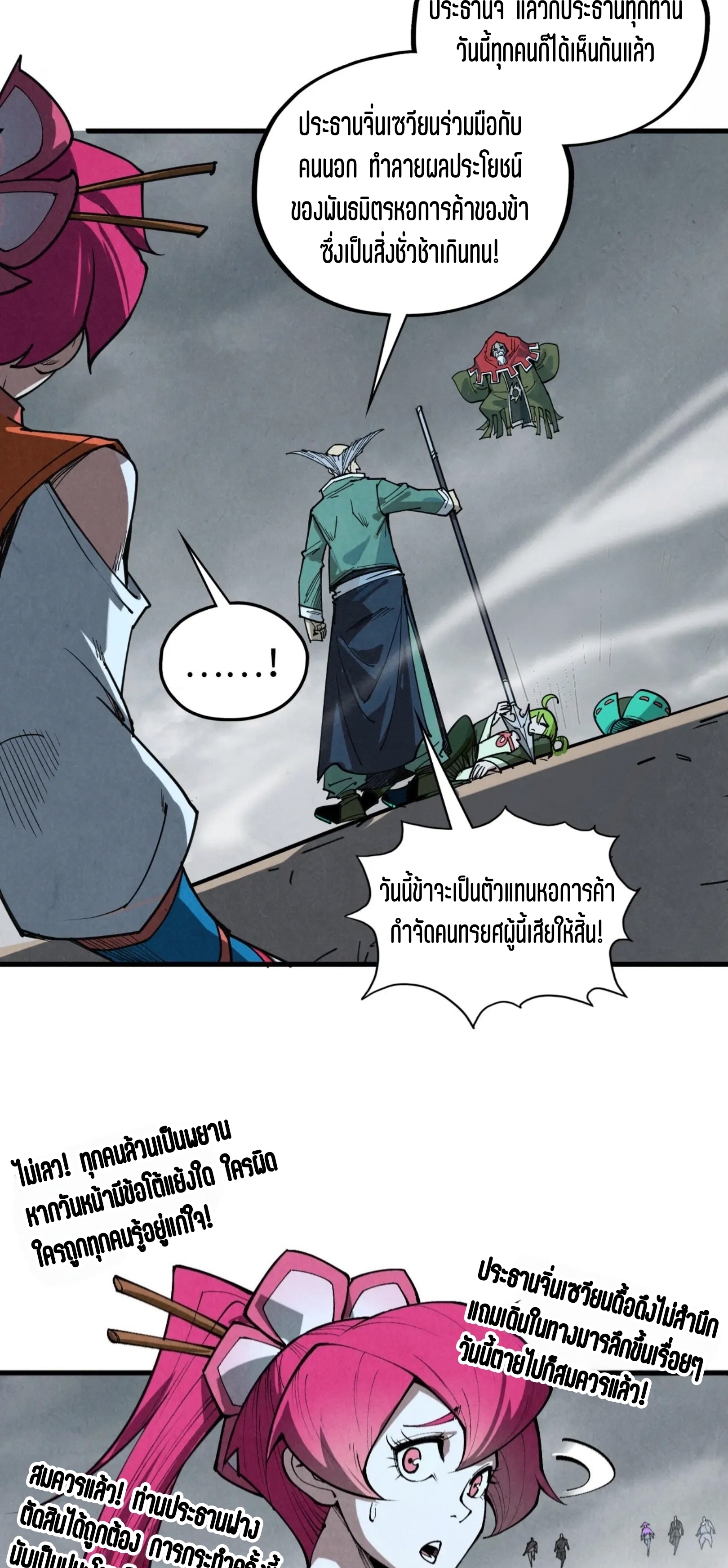 มหาเทพนิรันดร์กาล ตอนที่ 325 หน้า 41