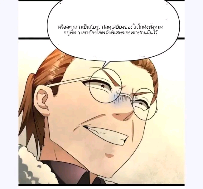 ฉันมีเซฟเฮาว์ในวันโลกาวินาศ ตอนที่ 190 หน้า 19