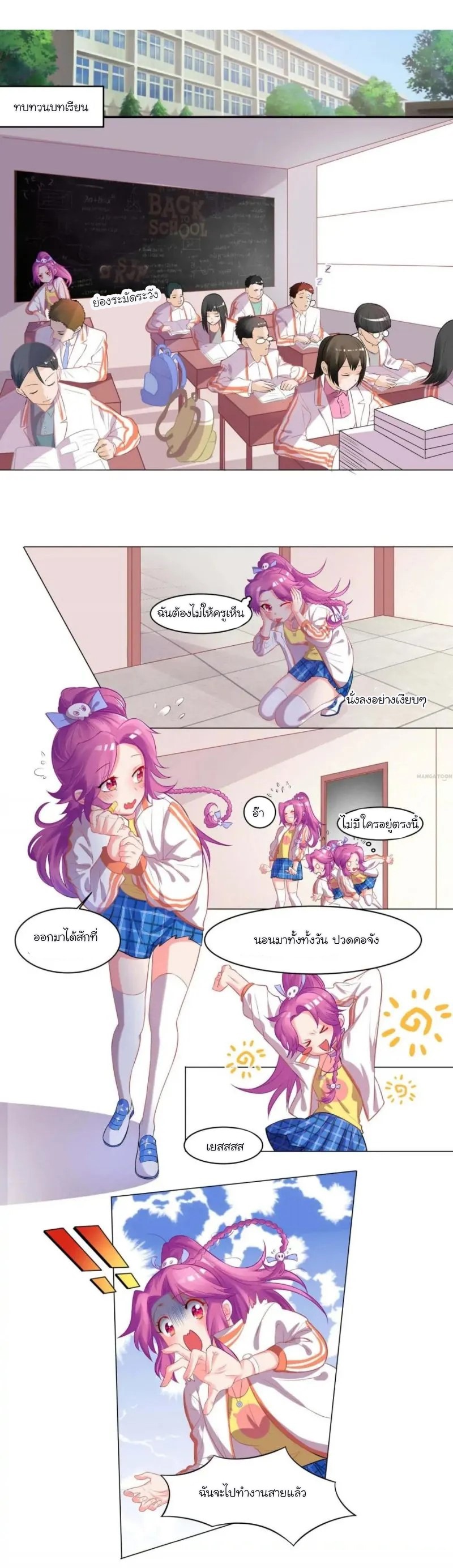 Dangerous Tutor at Night- คุณครูมาเฟีย ตอนที่ 1 หน้า 2