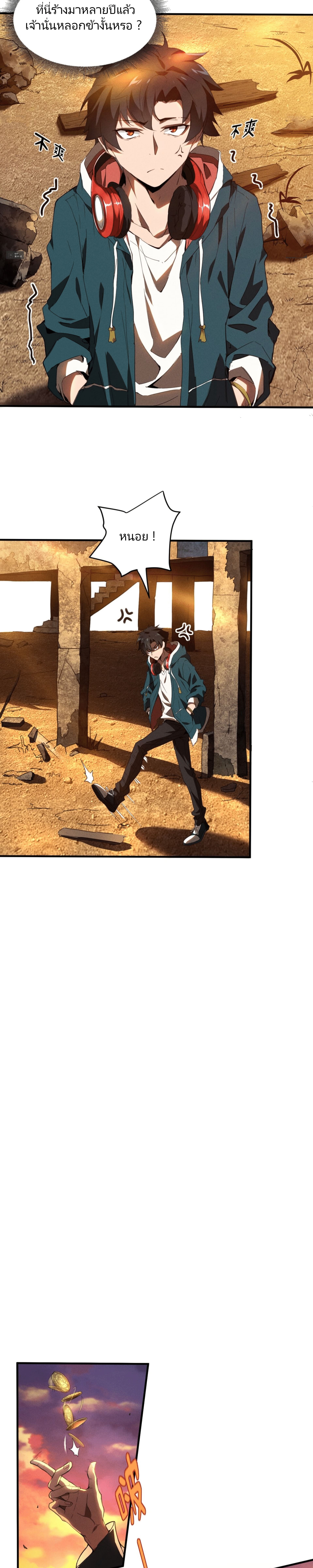 สวรรค์นภาหมื่นบรรพกาล ตอนที่ 1 หน้า 19