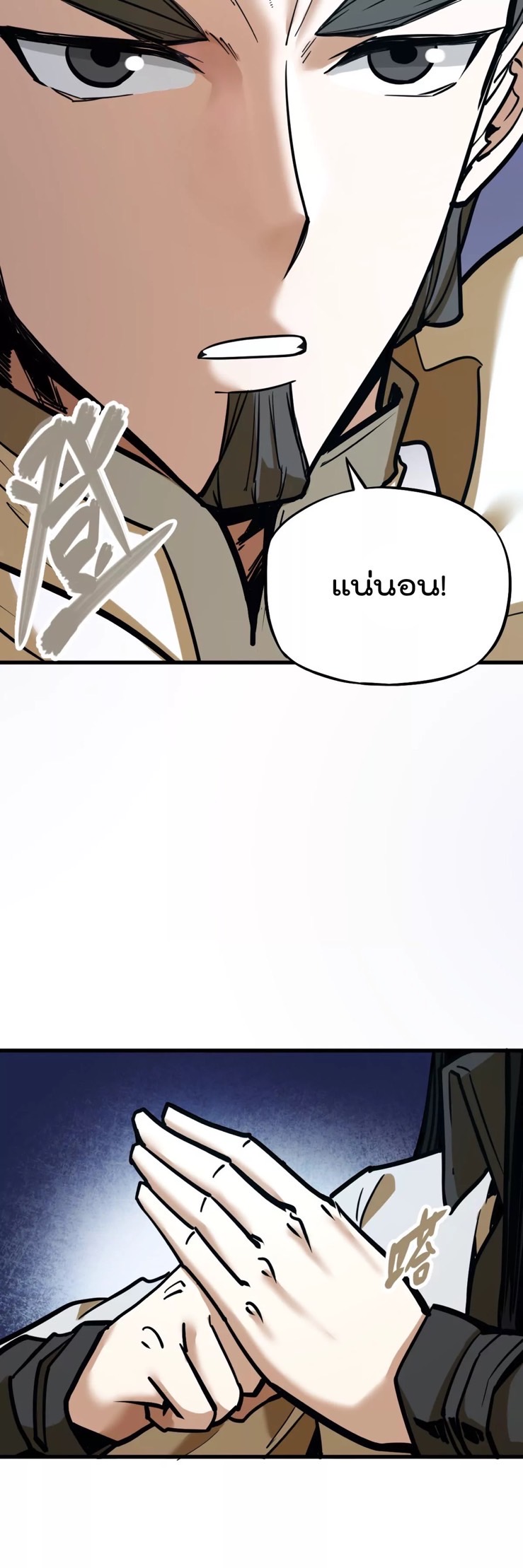 ระบบนิกายที่แข็งแกร่งที่สุด ตอนที่ 9 หน้า 8