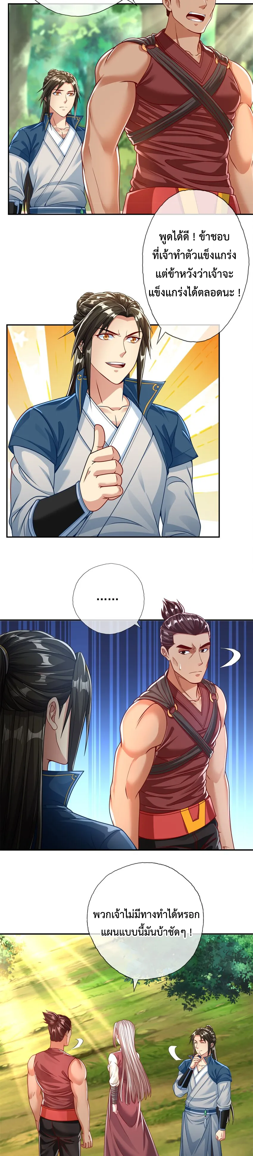 (ทันจีน) Unlimited God System (ระบบศักดิ์สิทธิ์ไร้ขีดจำกัด) ตอนที่ 46 หน้า 9