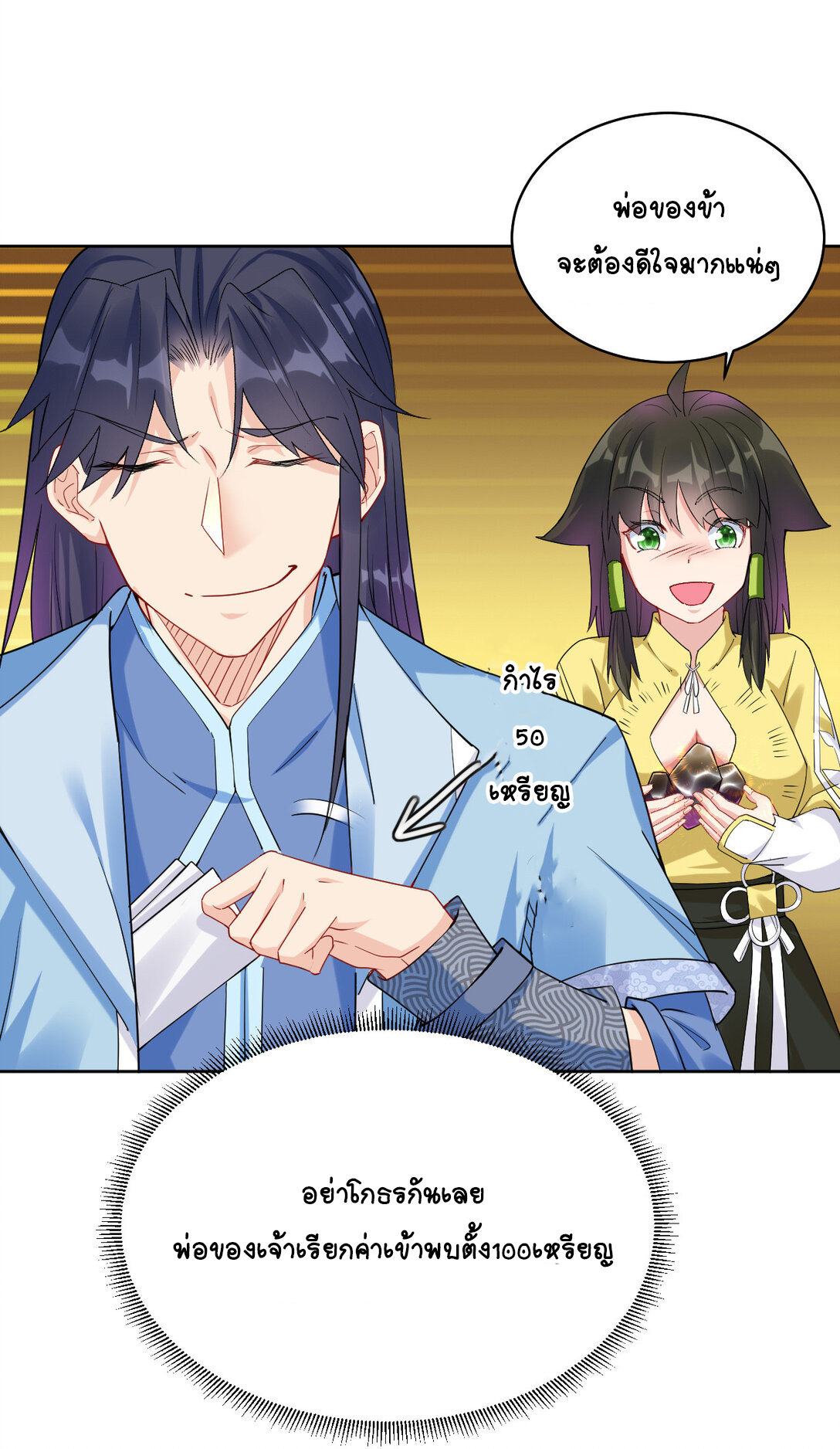 นักรบคีย์บอร์ดอมตะ ตอนที่ 23 หน้า 4