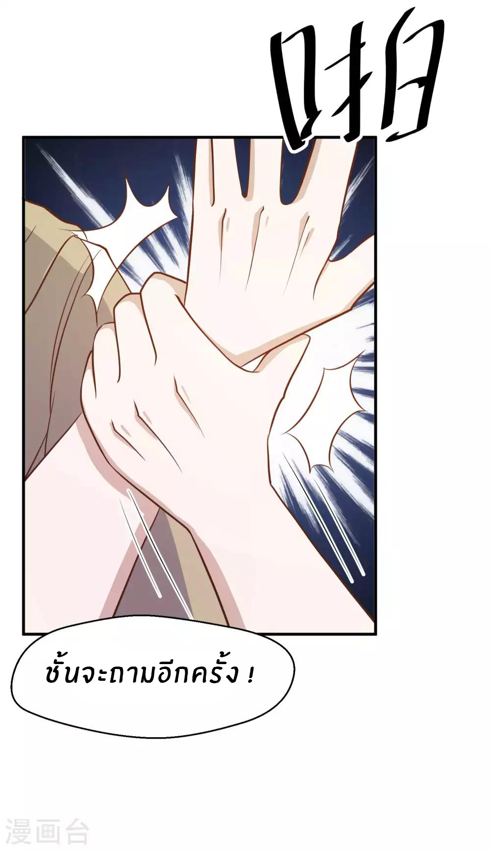 God Fisherman ตอนที่ 95 หน้า 20