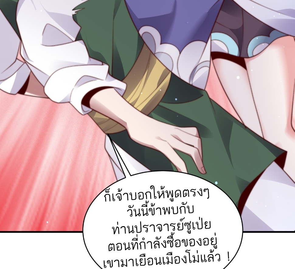 ซวยแล้วข้าโดนตามล่าจากศิษย์ในสำนัก ตอนที่ 18 หน้า 26