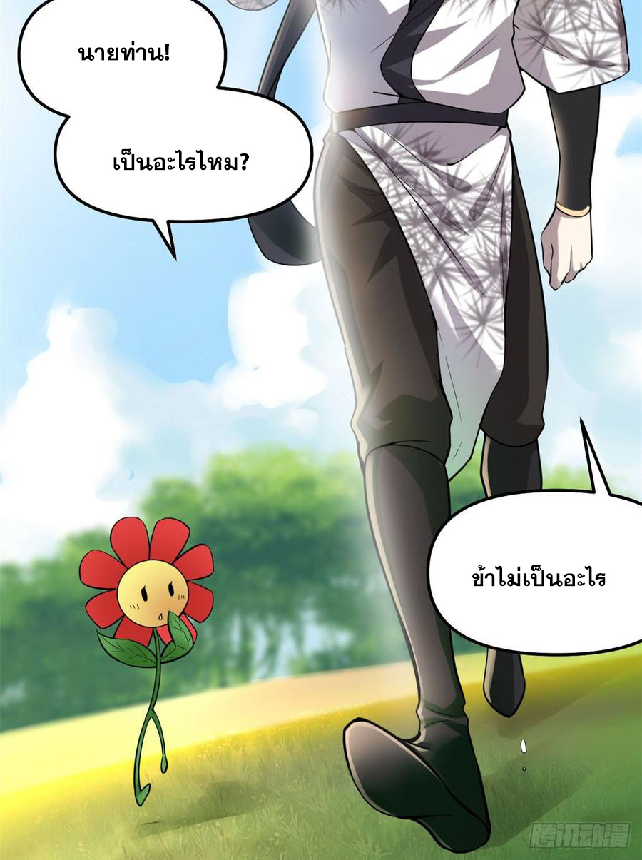 นี่น่ะหรือ....ระบบบำเพ็ญเซียน? ตอนที่ 73 หน้า 3