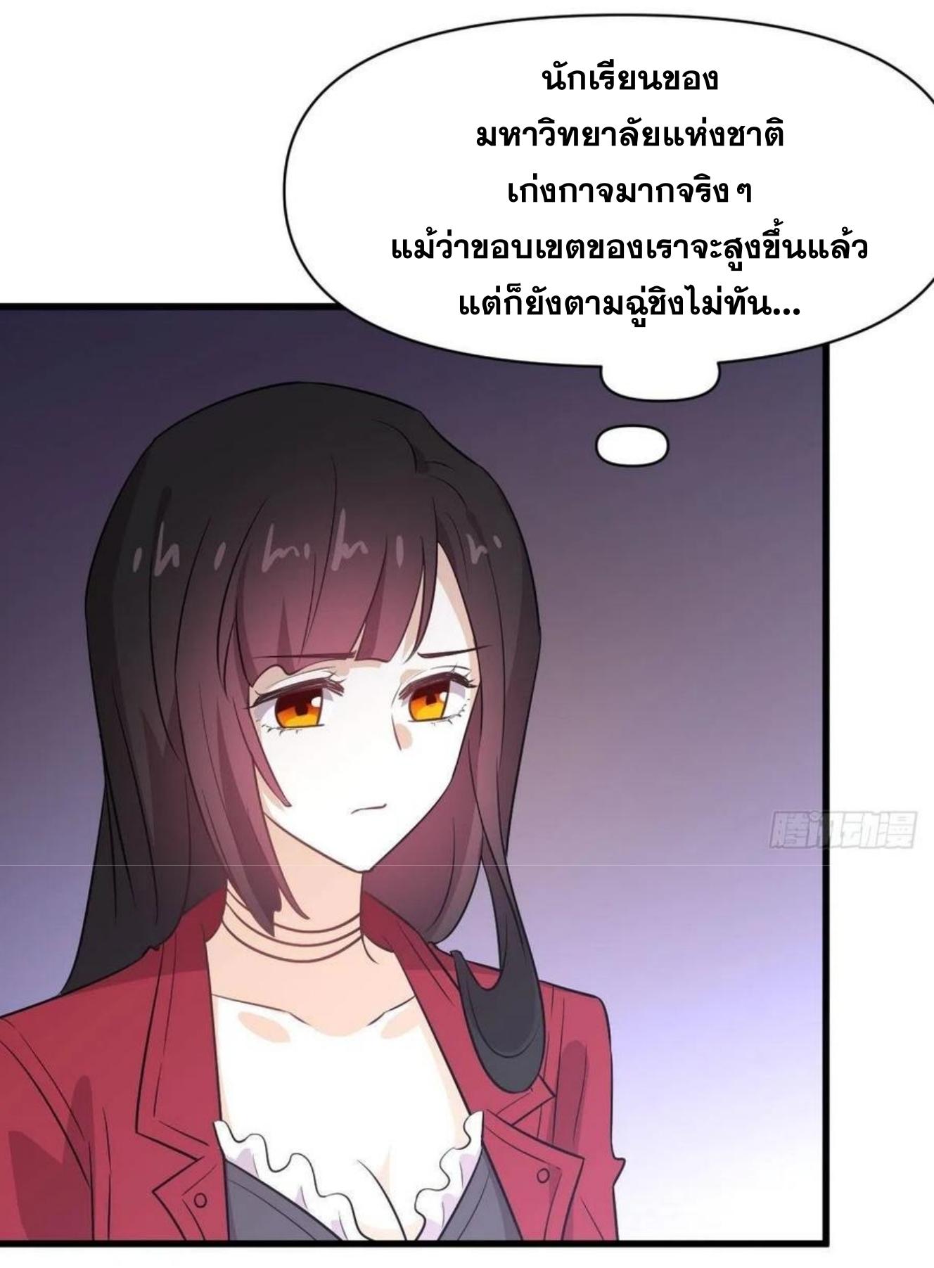 Immortal Swordsman in The Reverse World ข้าเซียนกระบี่ไม่เกาะสตรี ตอนที่ 221 หน้า 26