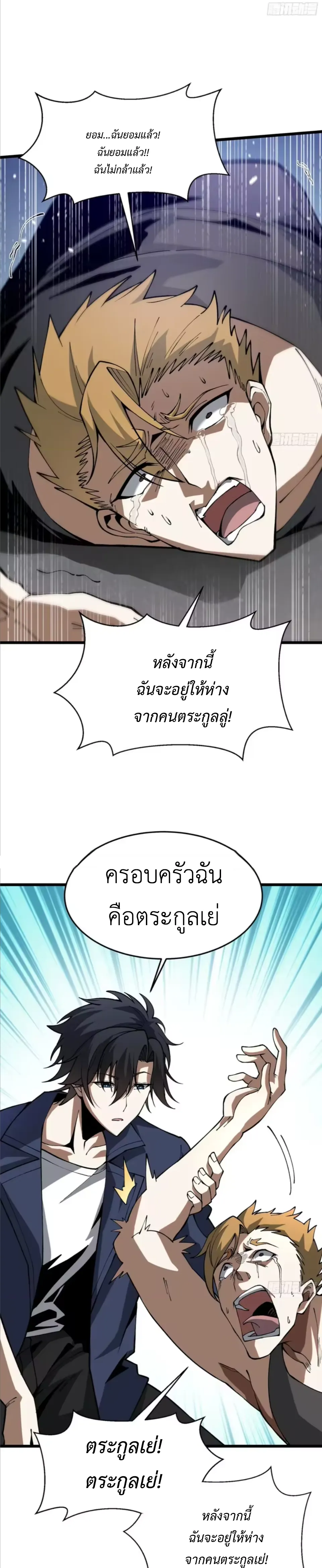 ปรมาจารย์เทพสะท้านมหานคร ตอนที่ 4 หน้า 35