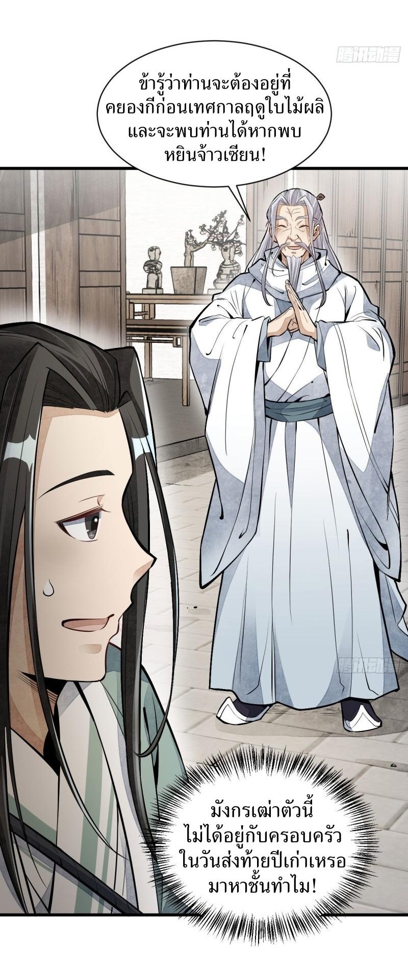 Lan Ke Qi Yuan ตอนที่ 92 หน้า 12