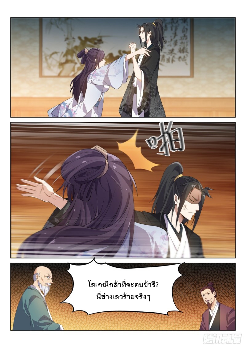 ราชันย์ปีศาจ จวินม่อเซี่ย ตอนที่ 9 หน้า 9