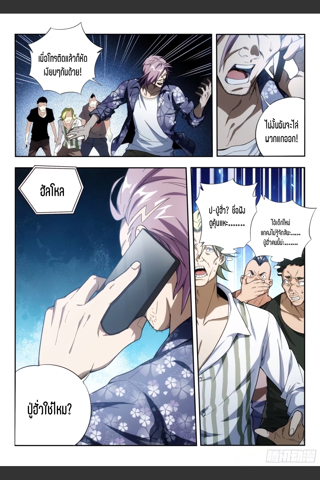 สุดยอดจ้าวจิตวิญญาณ ตอนที่ 6 หน้า 13