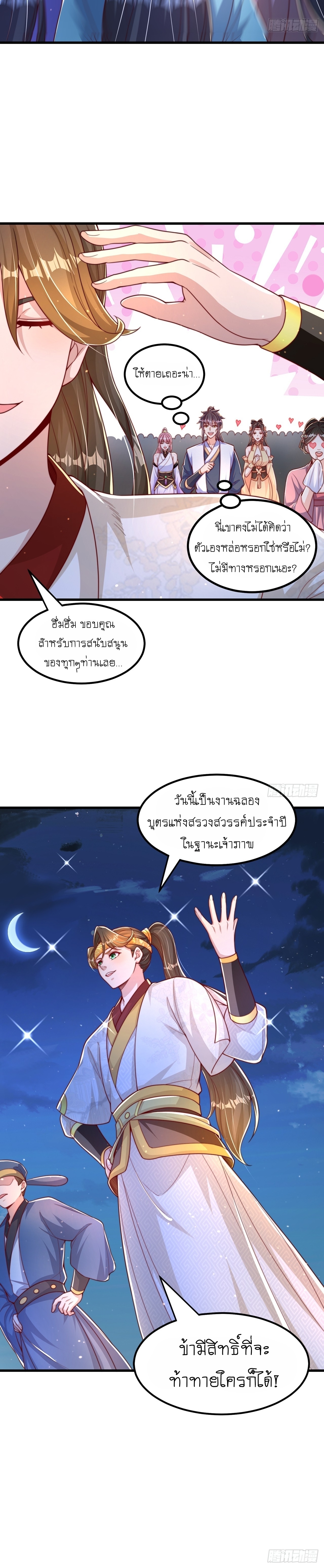 เทพก็อยากทำไร่ไถนาเหมือนกัน! (ชนจีน) ตอนที่ 64 หน้า 13