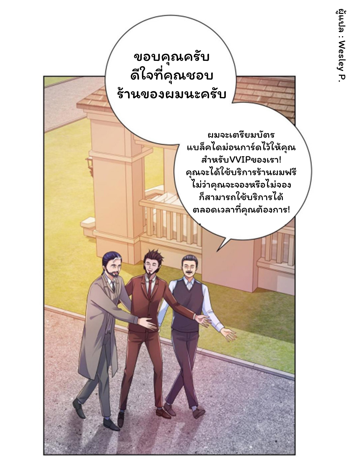 ระบบพระเจ้า ตอนที่ 129 หน้า 31
