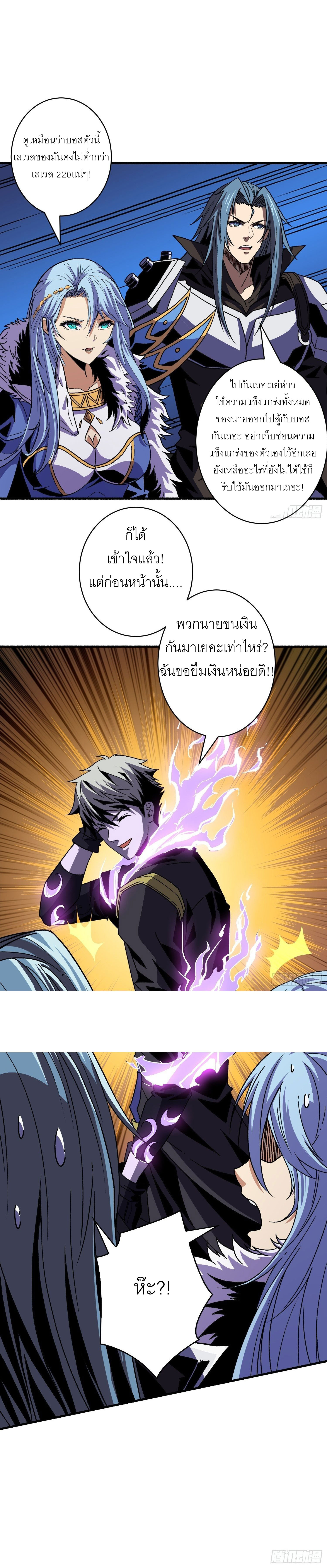 (ชนจีน) IT STARTS WITH A KINGPIN ACCOUNT - จุติจอมราชัน ตอนที่ 165 หน้า 14