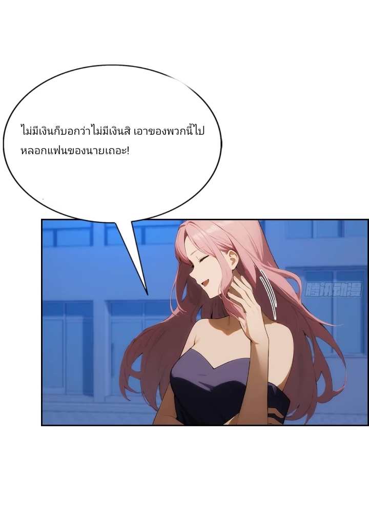 ฉันโต้กลับสาสๆด้วยระบบหมาเลยสุดเทพ ตอนที่ 2 หน้า 18