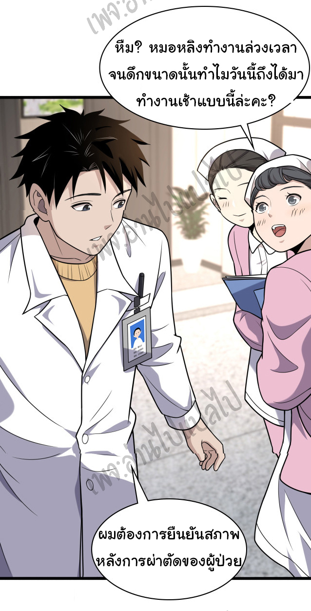 สุดยอดระบบของหมอหลิงหรัน ตอนที่ 60 หน้า 14