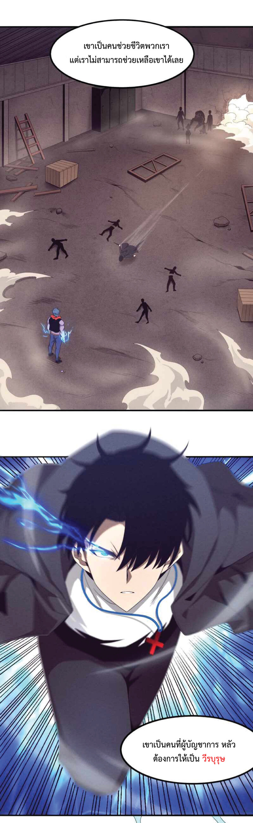 the frenzy of evolution การวิวัฒนาการที่บ้าคลั่ง ตอนที่ 24 หน้า 9