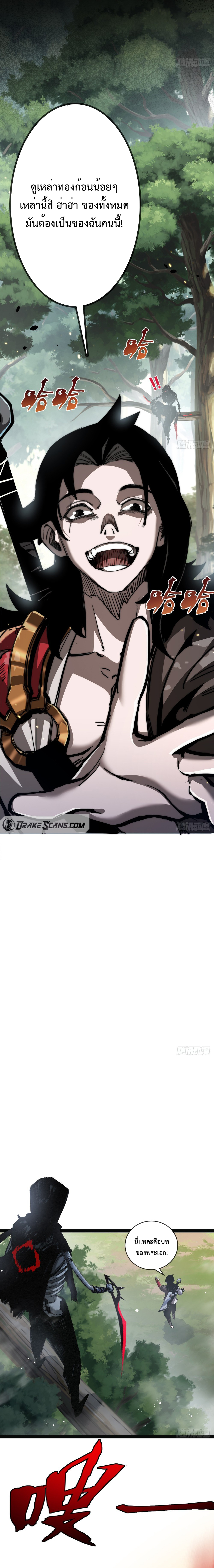 ผู้ล่าสังหารจันทรา ตอนที่ 9 หน้า 16