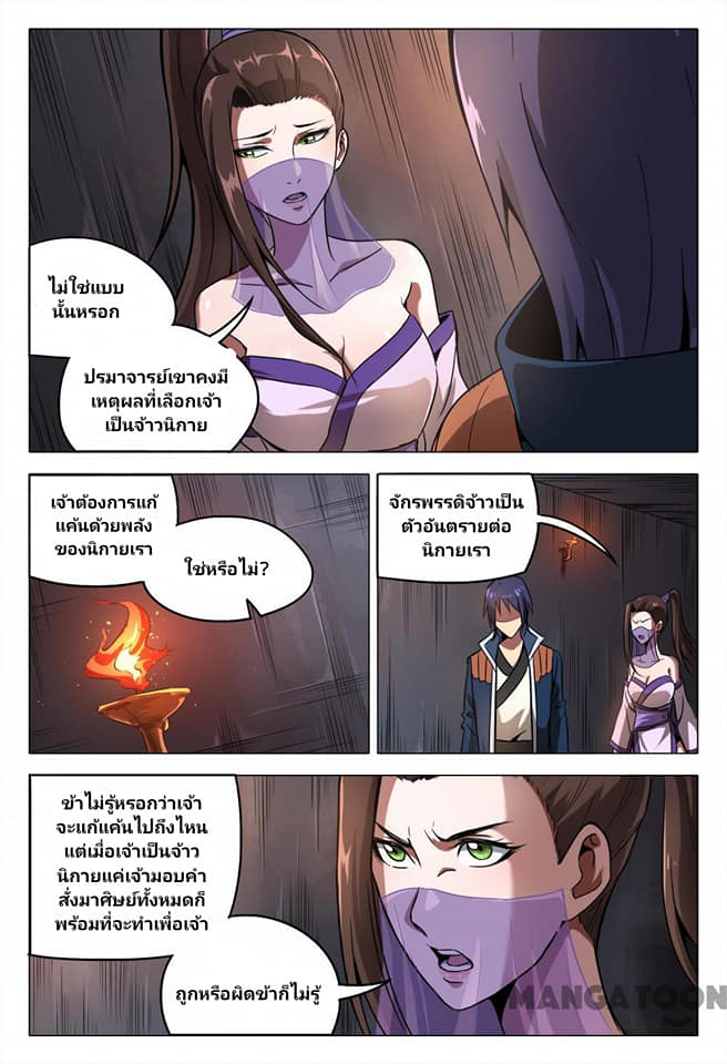 เจ้าแห่งอาณาจักรในตำนาน  Master of Legendary Realms ตอนที่ 98 หน้า 6