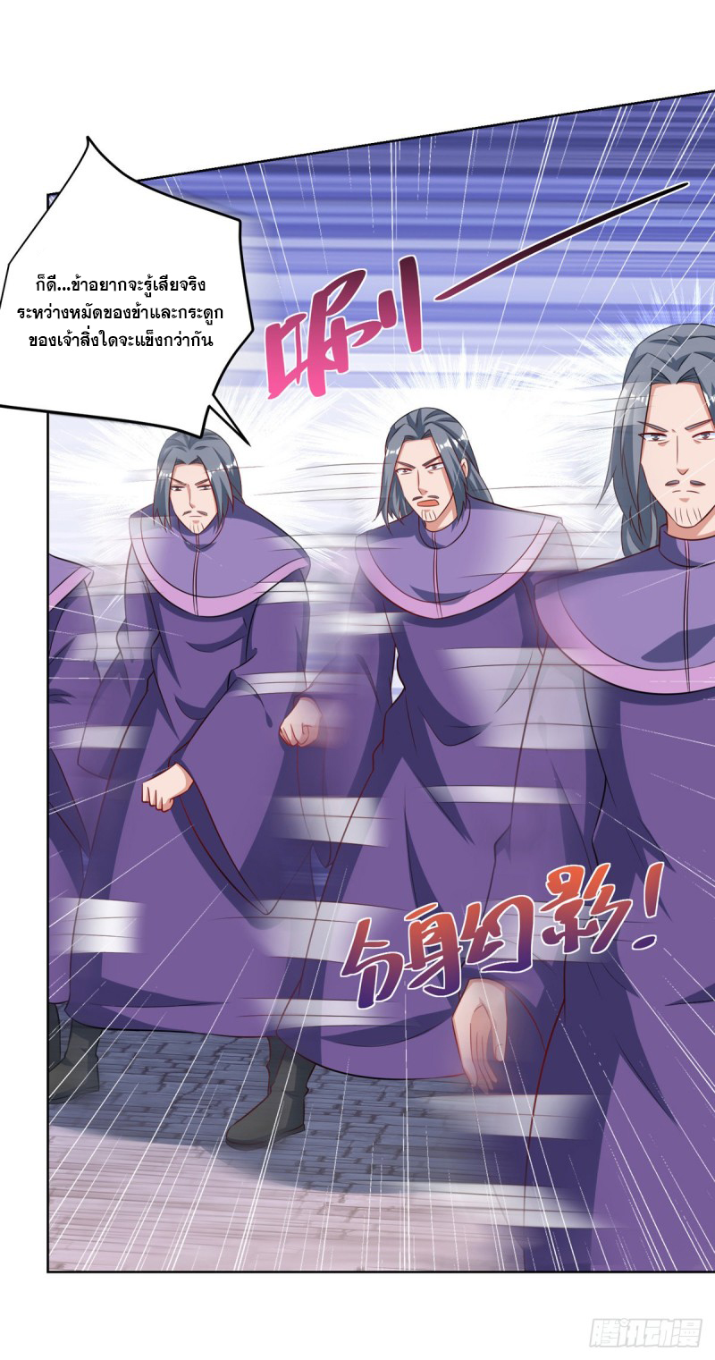 จักรพรรดิ 80,000 ปี ตอนที่ 87 หน้า 23