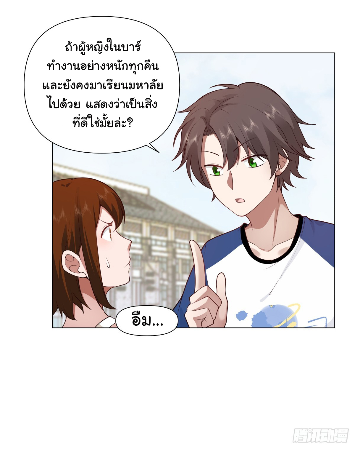ผมไม่ได้อยากกลับมาเกิดใหม่เลยจริงๆ ตอนที่ 109 หน้า 28
