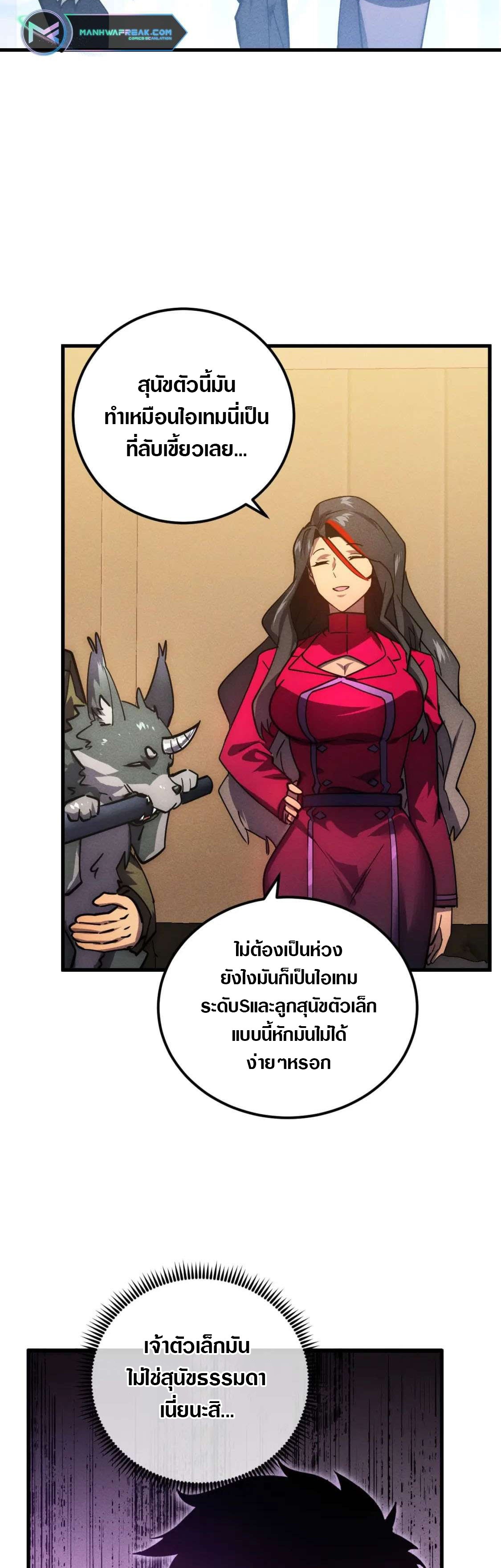 Rise From The Rubble |  เศษซากวันสิ้นโลก ตอนที่ 179 หน้า 18