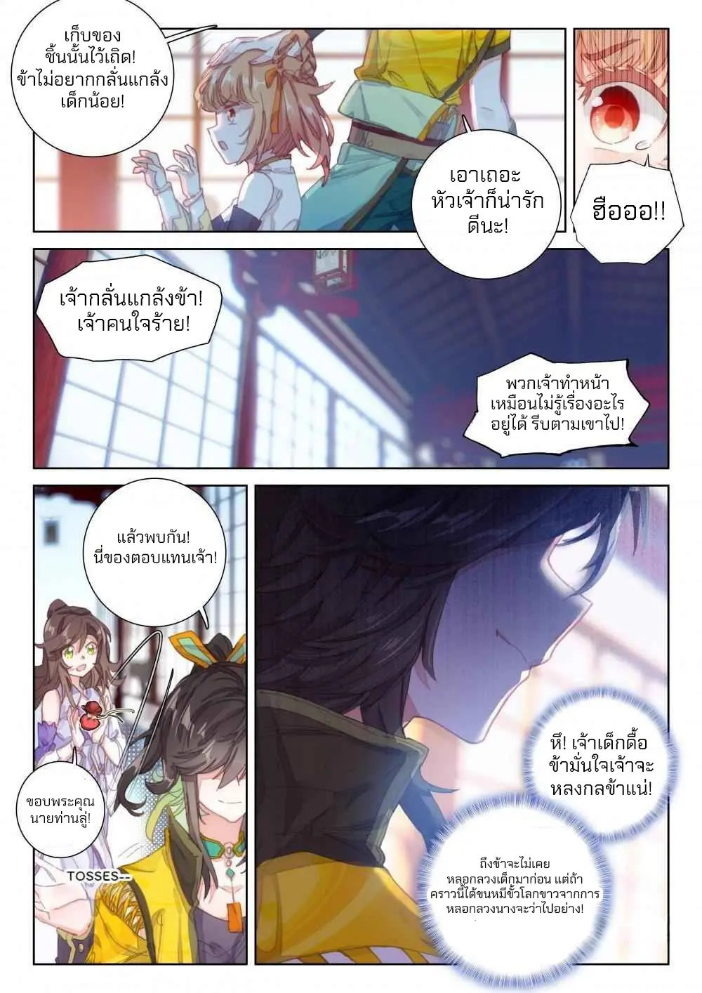 The Great Deity - เทพผู้ยิ่งใหญ่ ตอนที่ 76 หน้า 5