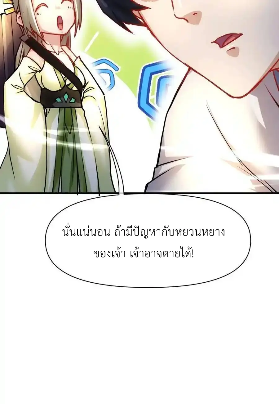 Travel through the world of cultivation, but you can connect to the Internet (ซีซั่น1) ตอนที่ 21 หน้า 35
