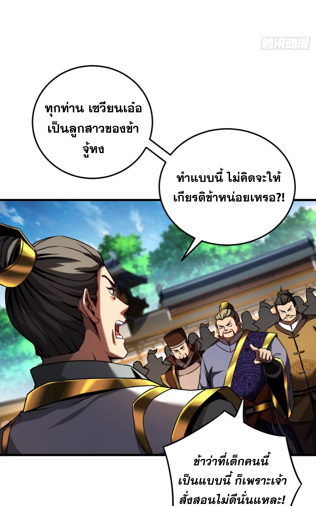 My Disciples Cultivate, While I Slack Off!  ศิษย์ของข้าฝกฝน ส่วนข้าขี้เกียจ ตอนที่ 97 หน้า 20