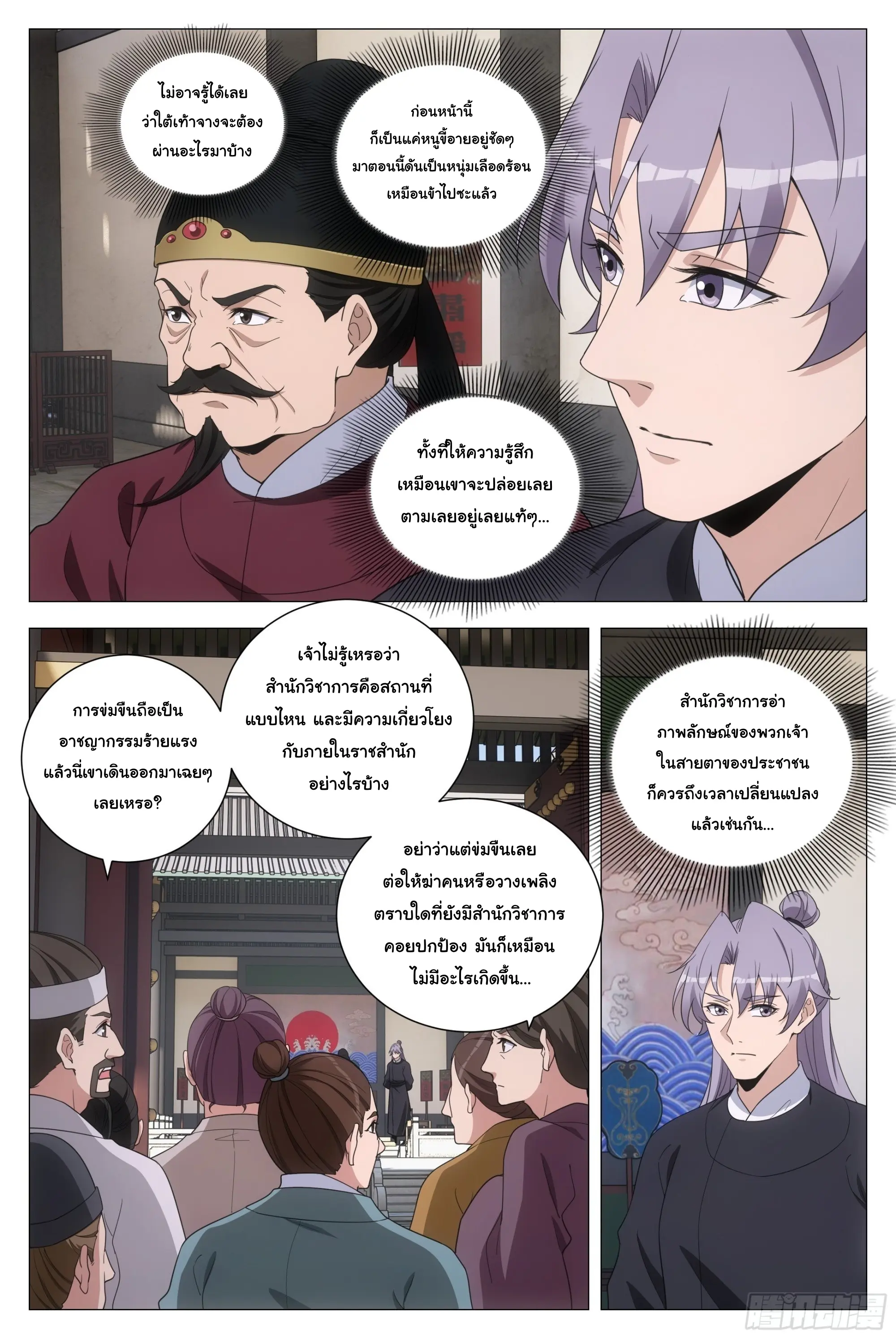 Great Zhou Immort Officials - ข้าราชการอมตะ ตอนที่ 193 หน้า 8