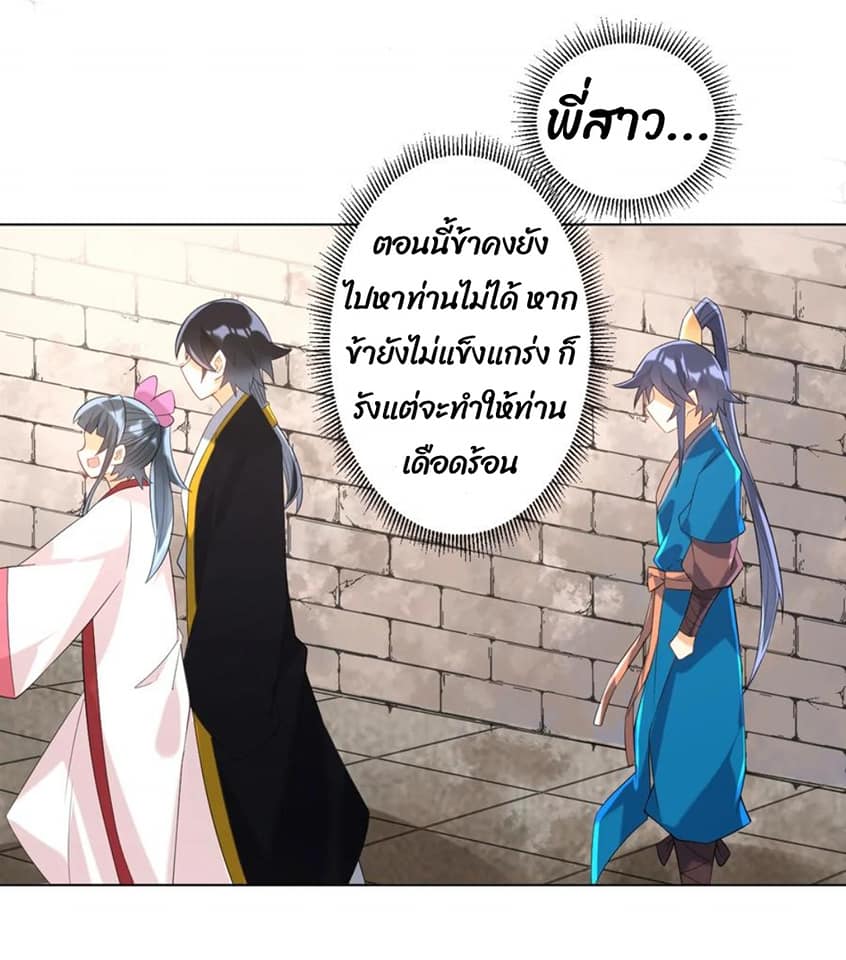 ข้ารับใช้ชั้นหนึ่ง ตอนที่ 114 หน้า 11