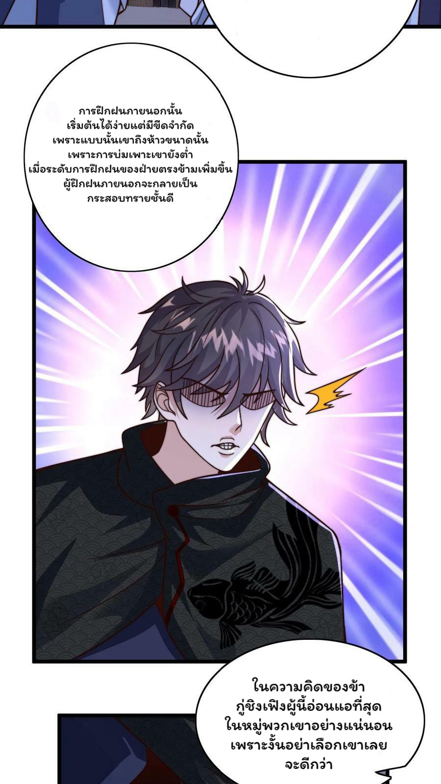 ระบบไร้เทียมทานเมื่อถูกปีศาจโจมตี ตอนที่ 46 หน้า 18