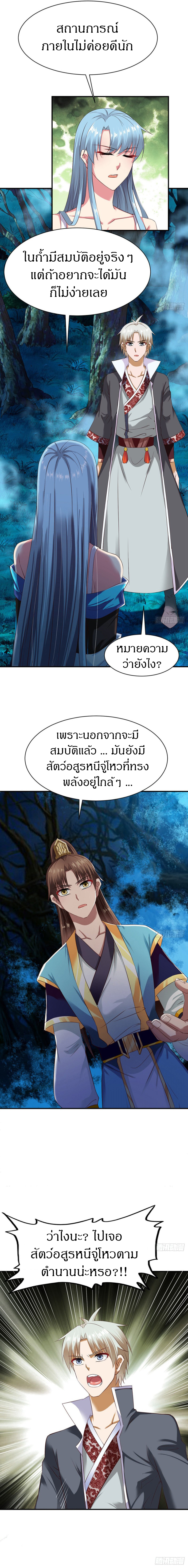 The Legendary Tripod สงครามเทพโอสถ ตอนที่ 56 หน้า 5