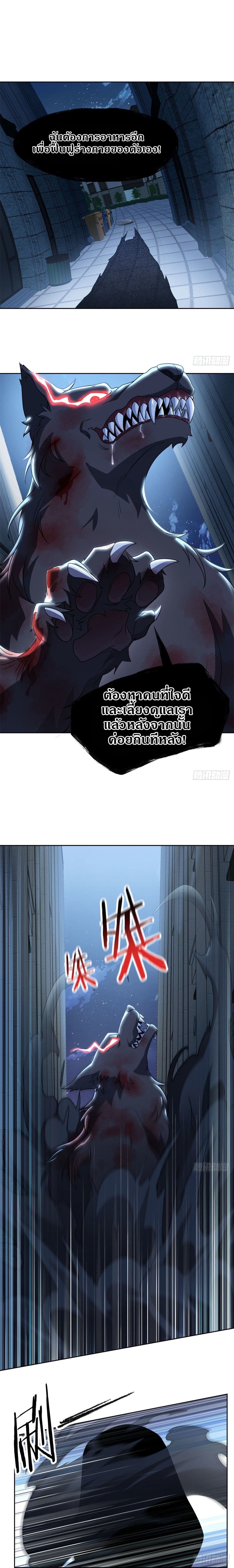 ชายผู้แข็งแกร่งที่ออกมาจากโรงพยาบาลจิตเวช ตอนที่ 21 หน้า 2