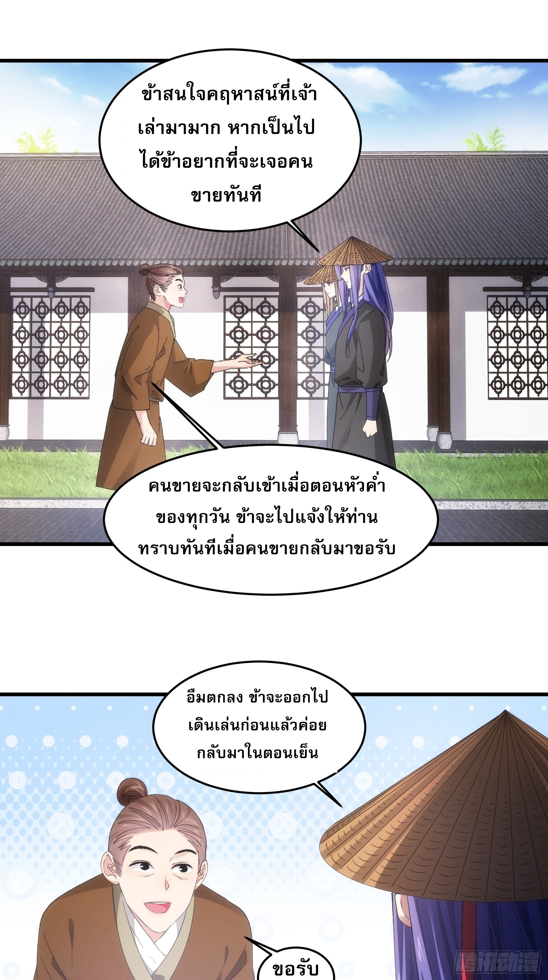 ข้าจะกำหนดชะตาตัวเอง ทันจีน ตอนที่ 57 หน้า 2